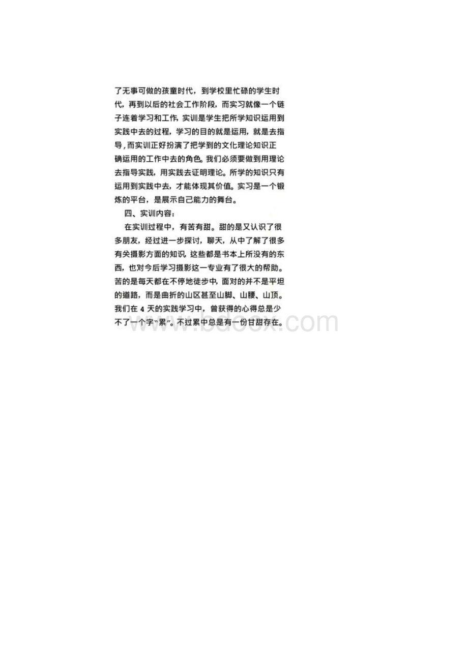 摄影社会实践报告Word格式.docx_第2页