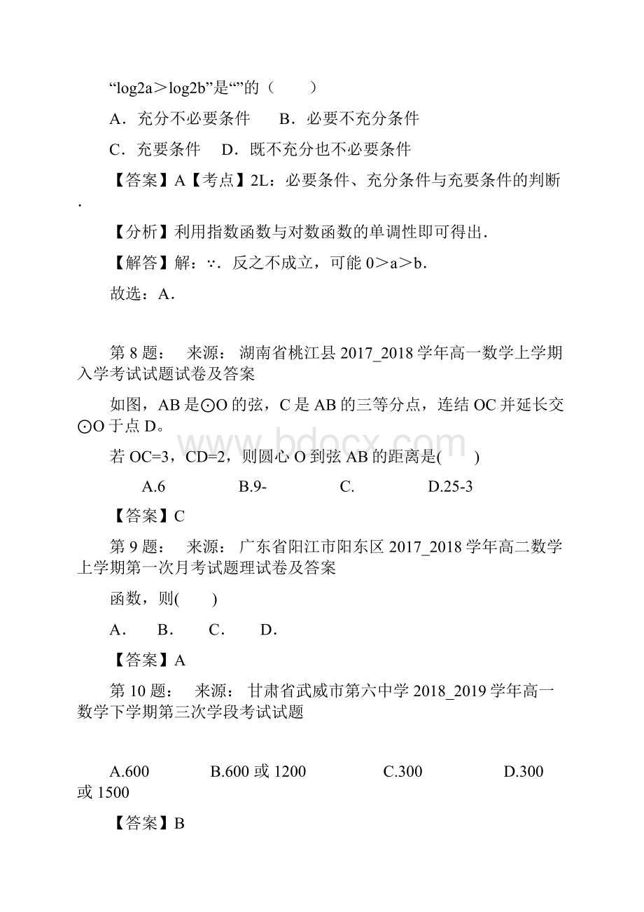 曲靖市麒麟区第二中学高考数学选择题专项训练一模.docx_第3页