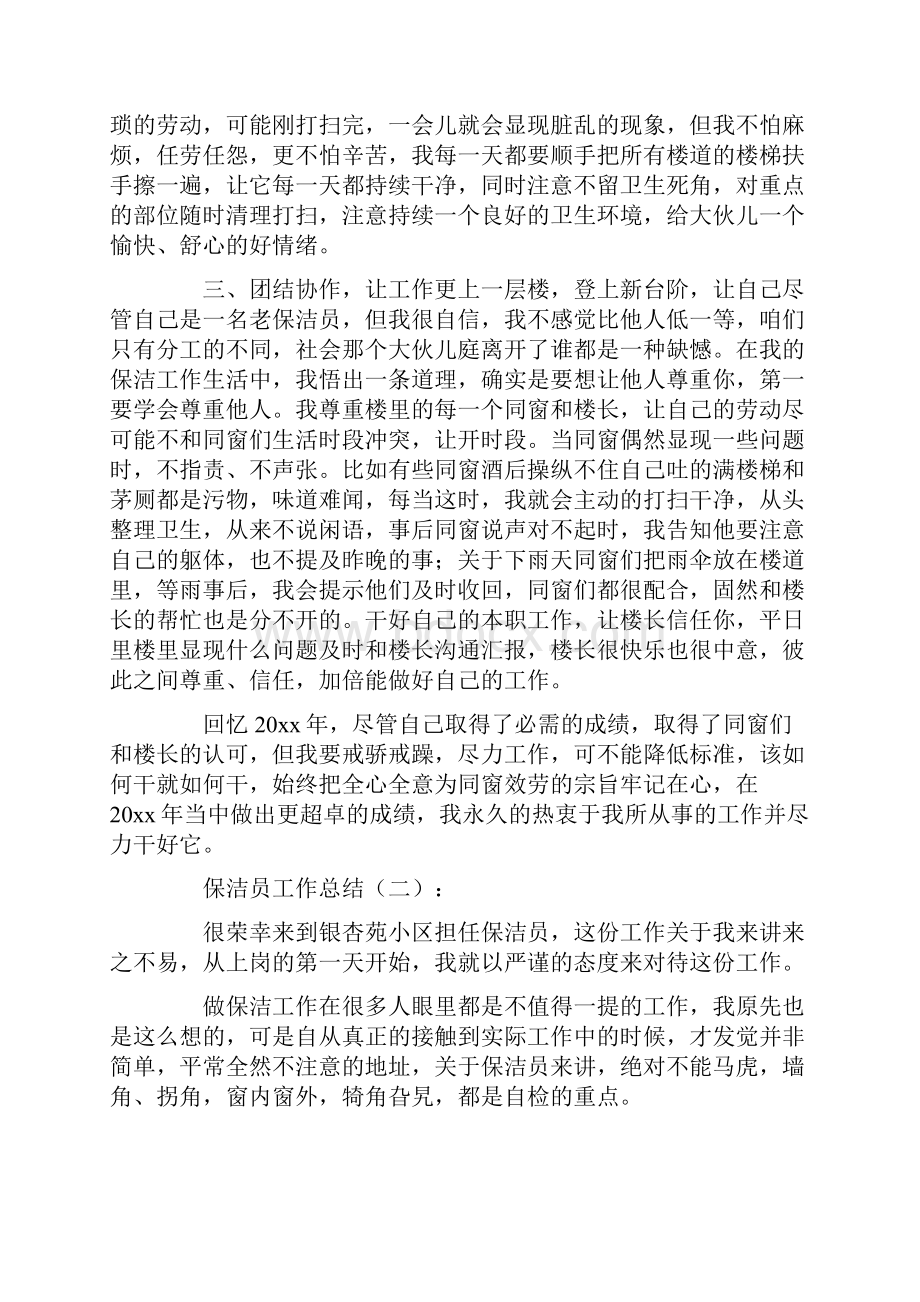 保洁员工作总结10篇.docx_第2页