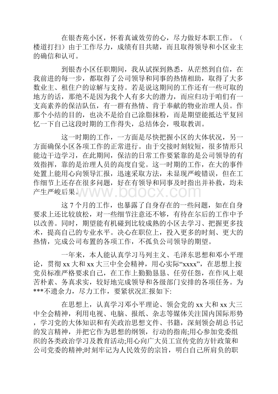 保洁员工作总结10篇.docx_第3页