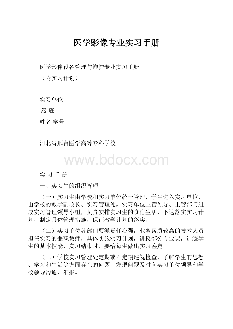 医学影像专业实习手册.docx