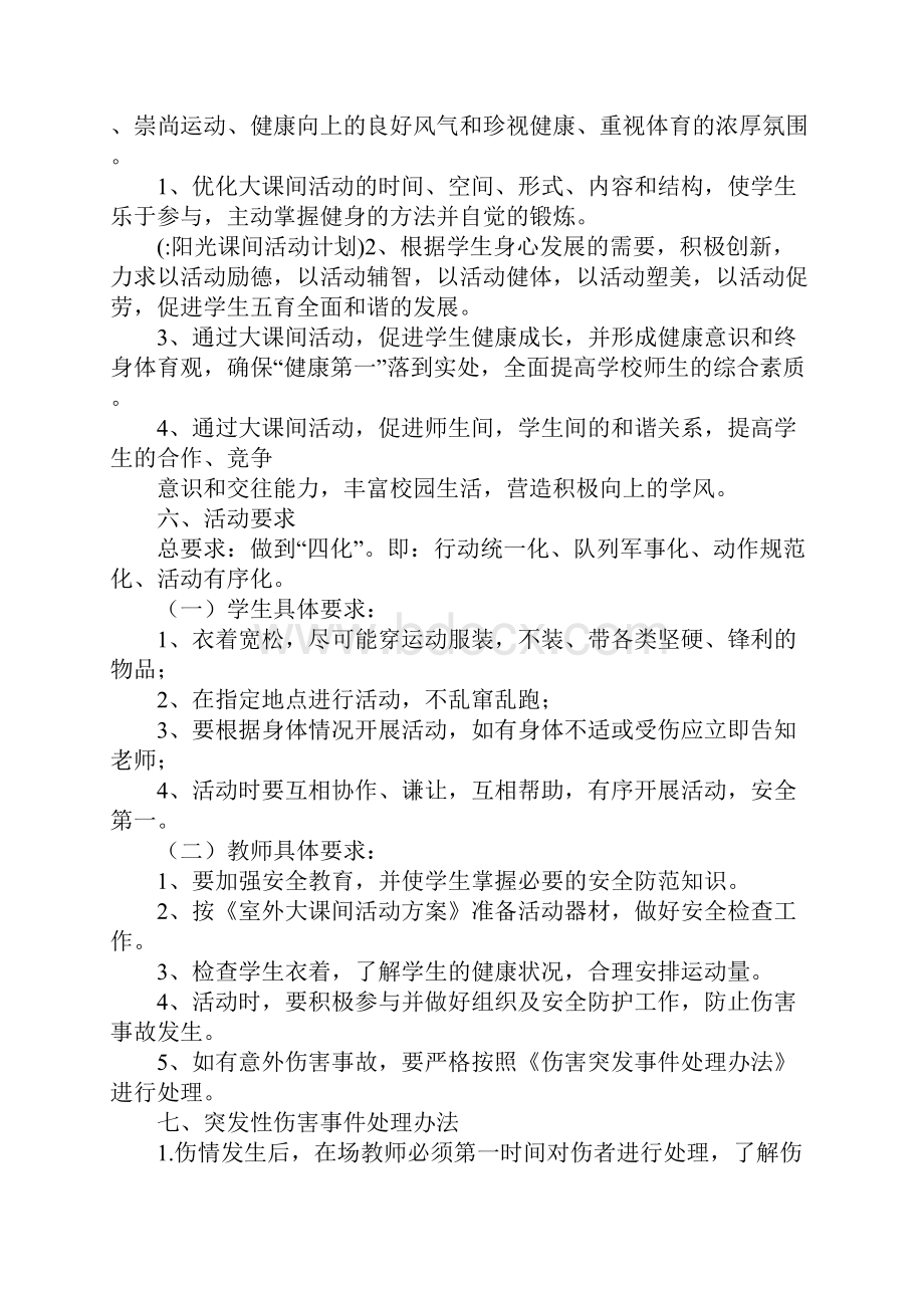 阳光课间活动计划.docx_第3页