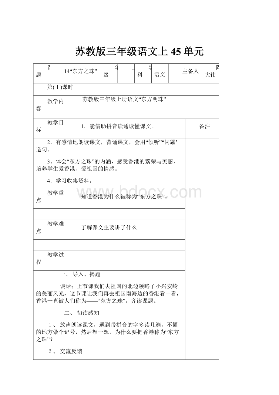 苏教版三年级语文上45单元.docx