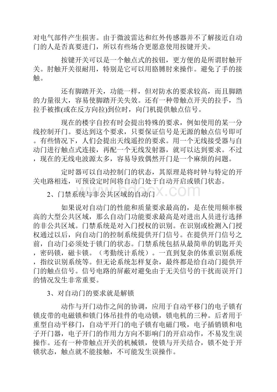 自动门的工作原理.docx_第2页