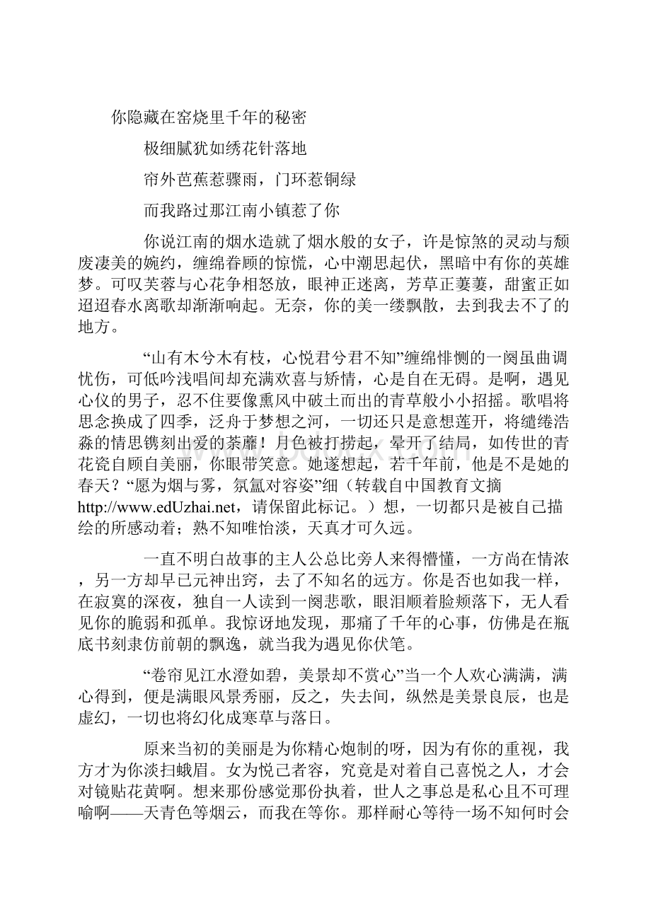 以心事为话题的作文Word格式文档下载.docx_第3页