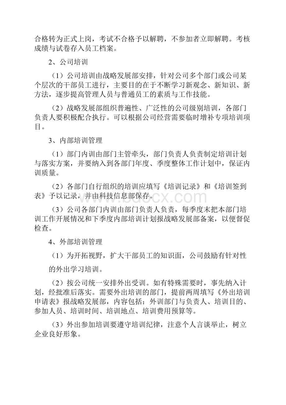 技术研发人员培养进修管理制度2完整篇doc.docx_第2页