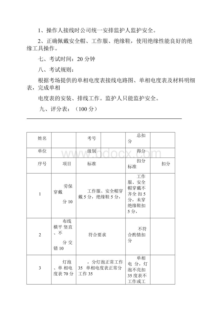 中级维修电工技能题.docx_第2页