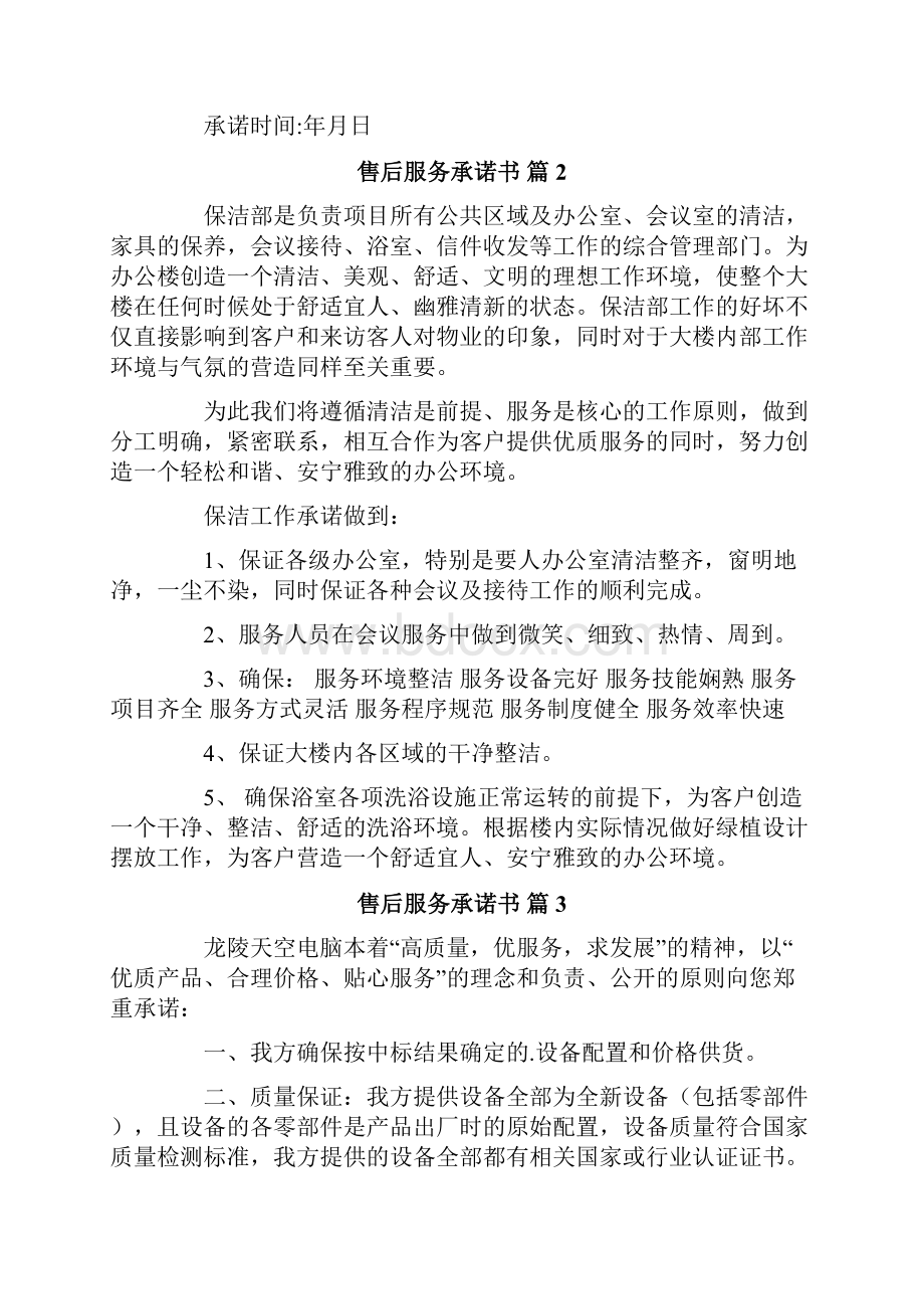 售后服务承诺书模板合集七篇.docx_第2页