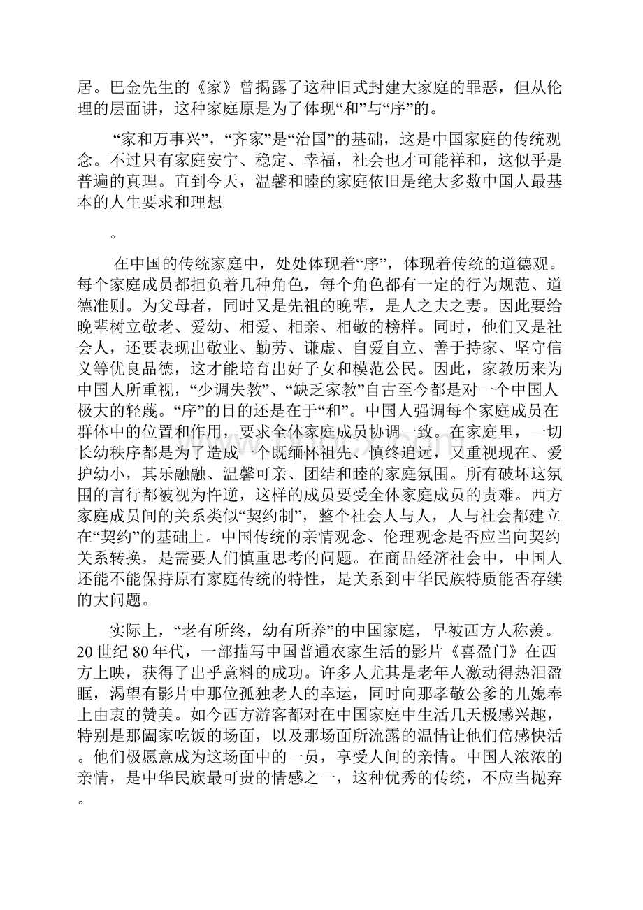 高一语文下学期期中联考试题VIII.docx_第2页