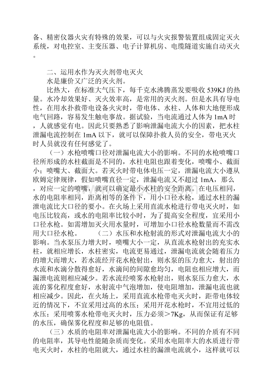 带电设备火灾中灭火剂的选择与运用.docx_第3页