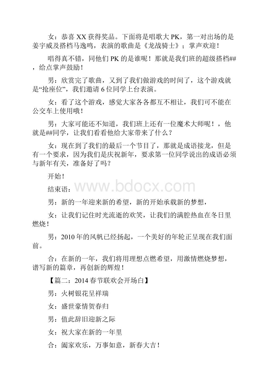 联欢会开场白.docx_第3页