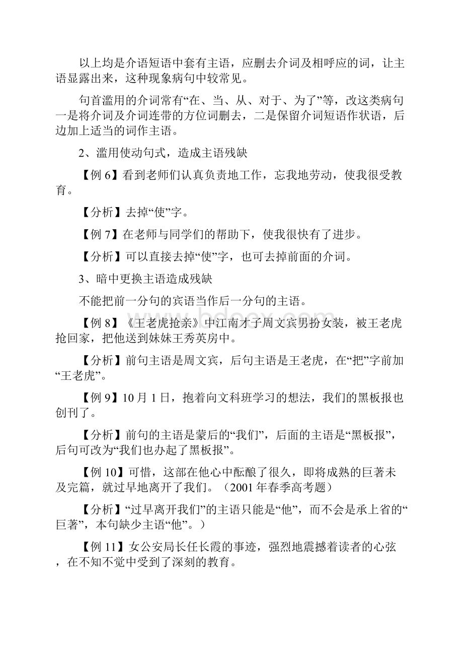 辨析并修改病句.docx_第3页