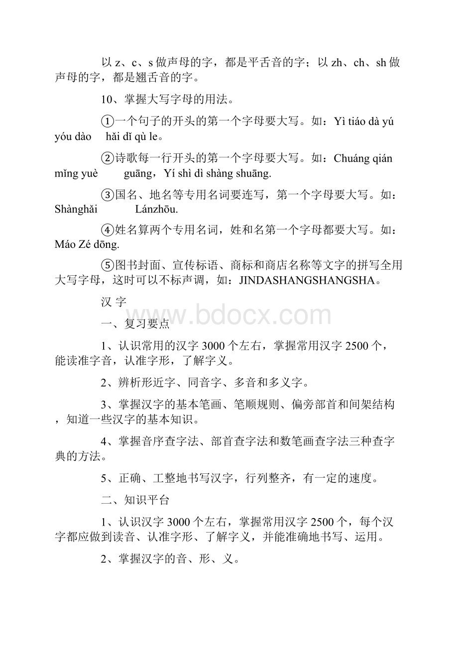 小学语文知识点总结一到六年级教学文稿.docx_第3页