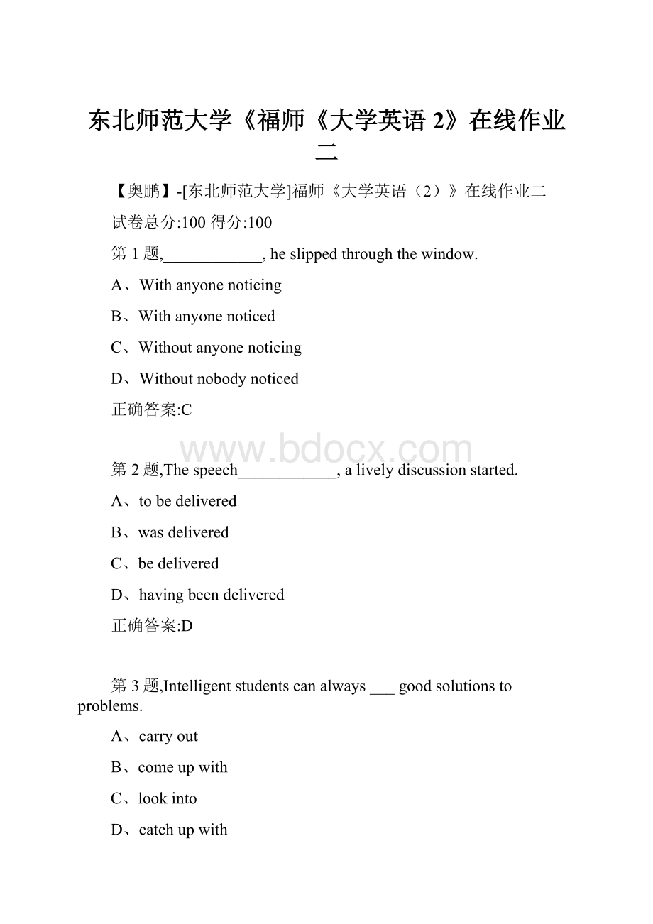 东北师范大学《福师《大学英语2》在线作业二Word文档格式.docx