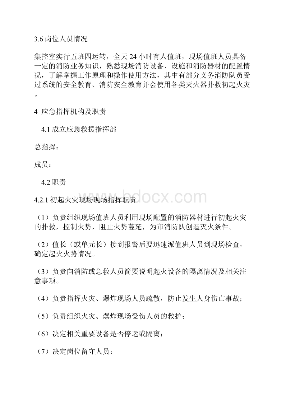 集控室火灾事故应急处置方案.docx_第3页