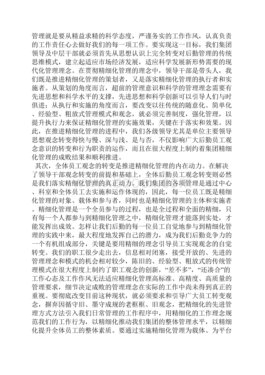 实施精细化管理办师生满意后勤.docx_第2页