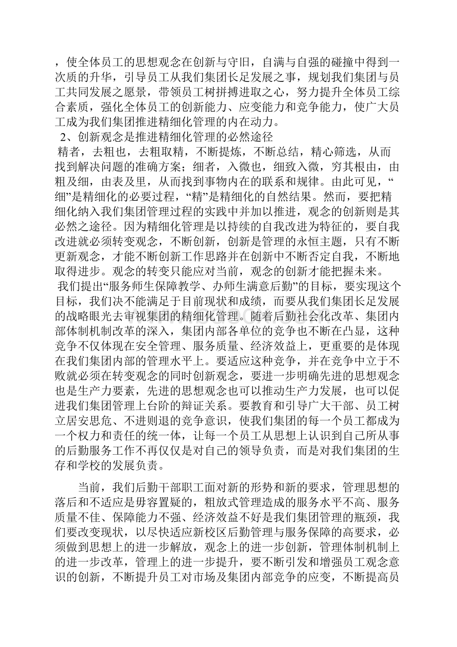 实施精细化管理办师生满意后勤.docx_第3页