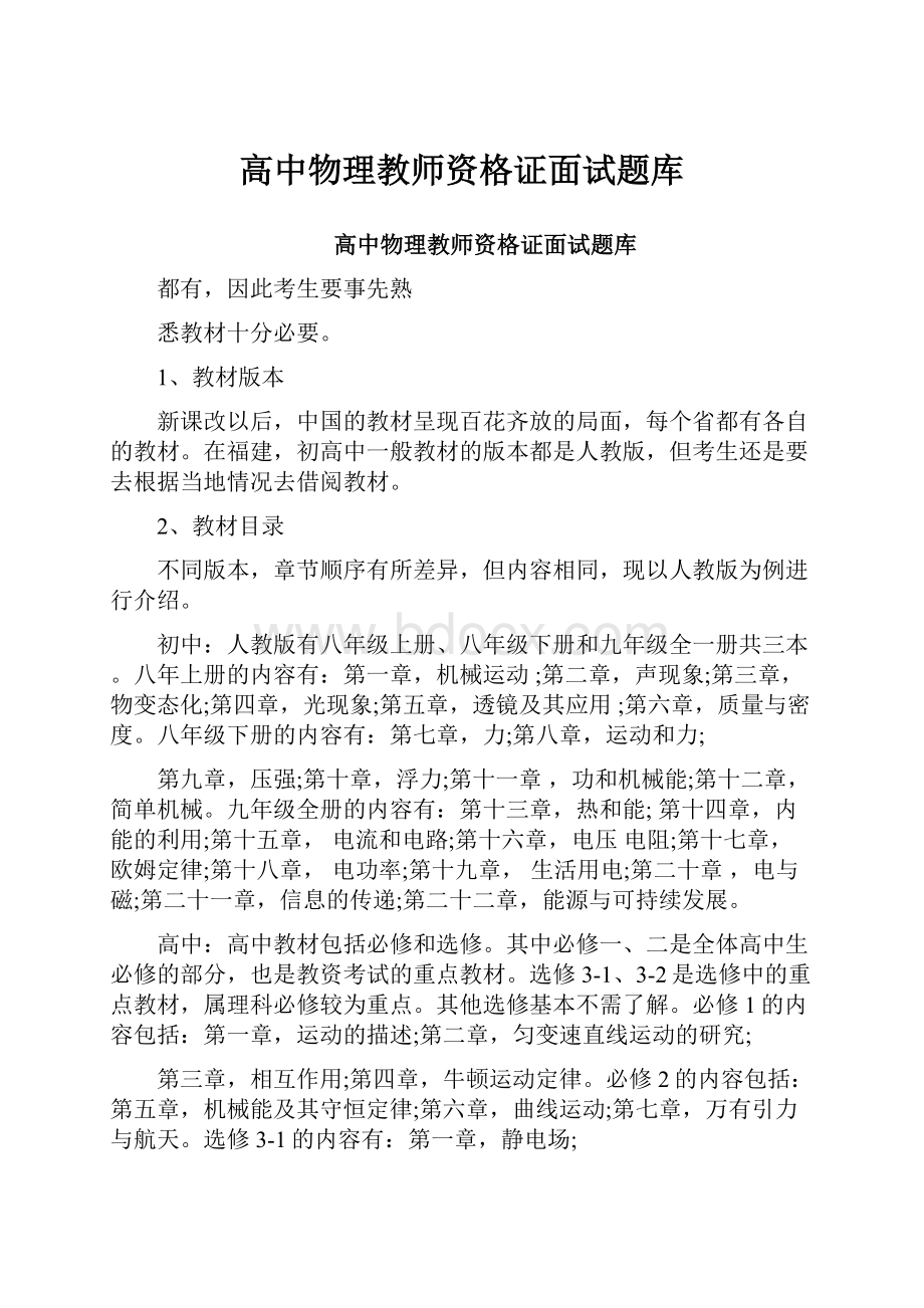 高中物理教师资格证面试题库.docx_第1页