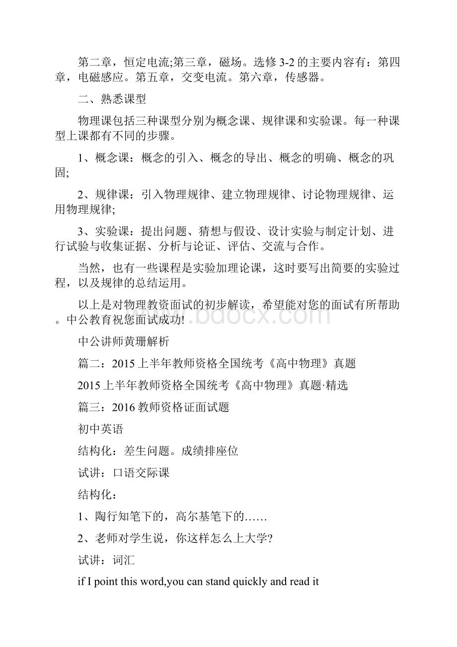 高中物理教师资格证面试题库.docx_第2页