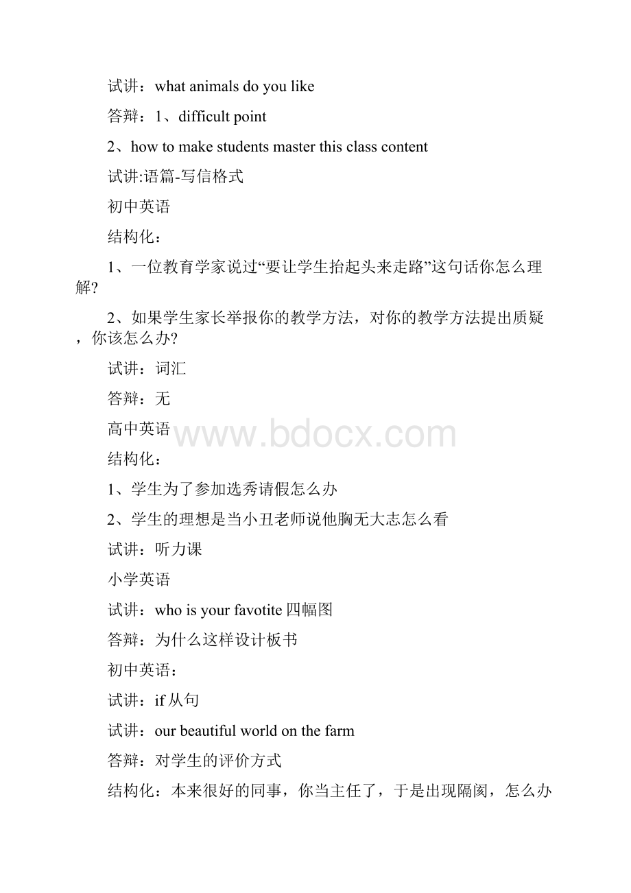 高中物理教师资格证面试题库.docx_第3页