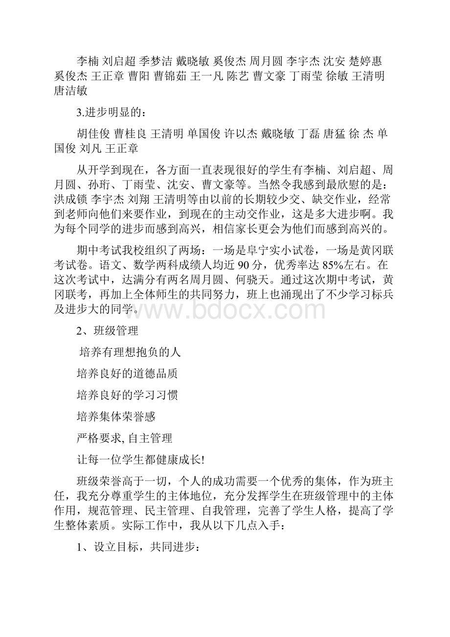 小学五年级2班家长会班主任发言稿.docx_第2页