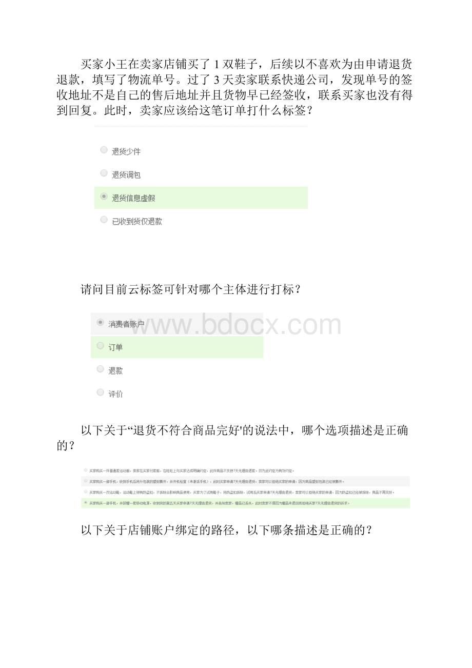 云标签认证考试全套答案解析.docx_第2页