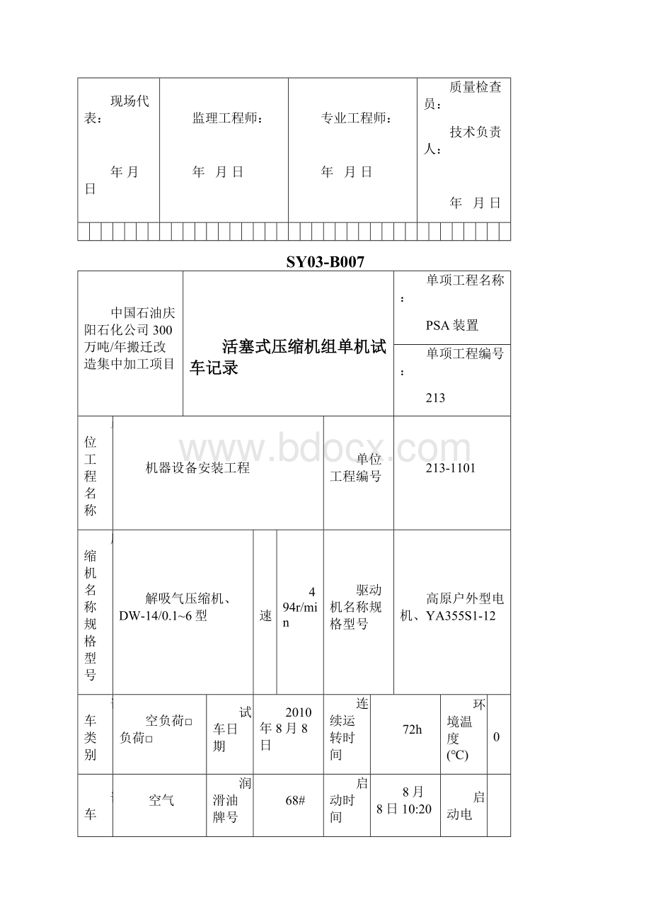 单机试车记录负荷Word文档格式.docx_第3页