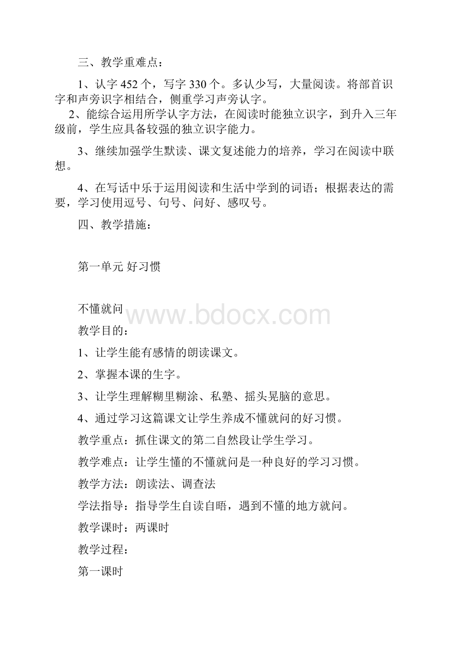 北师大版二年级下册语文全册教案.docx_第2页