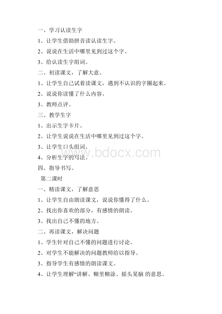 北师大版二年级下册语文全册教案.docx_第3页