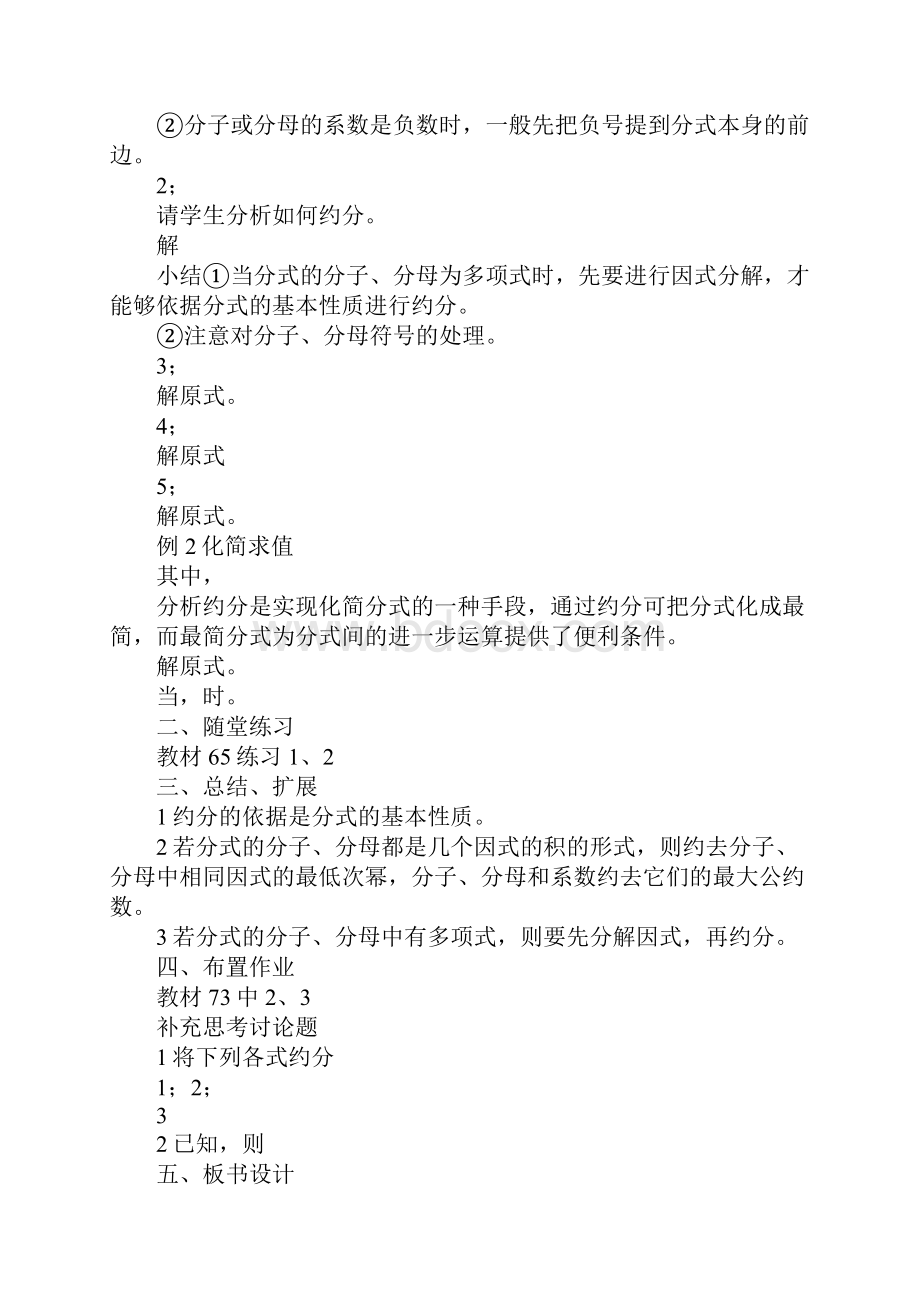 资料大全分式的乘除法说课稿 精品.docx_第2页