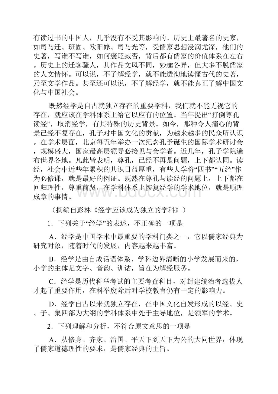 河南省普通高中毕业班高考适应性测试语文.docx_第2页