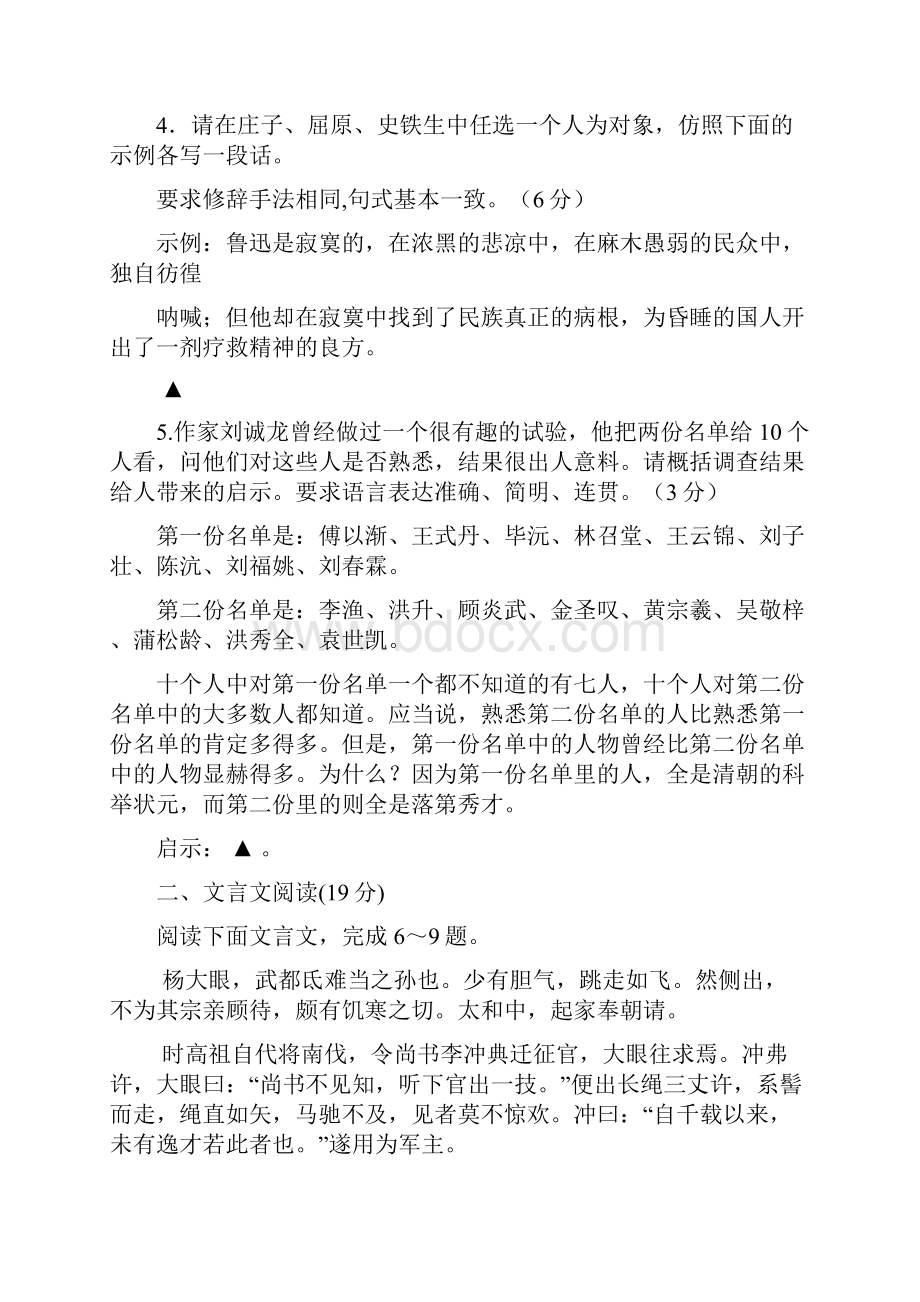 新课标高二上学期期中考试 语文 含答案.docx_第2页