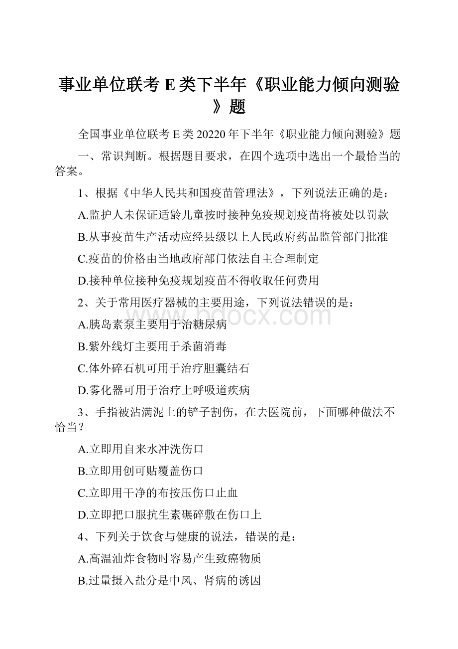 事业单位联考E类下半年《职业能力倾向测验》题.docx_第1页