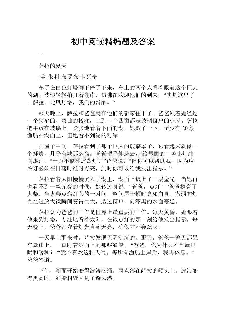 初中阅读精编题及答案.docx