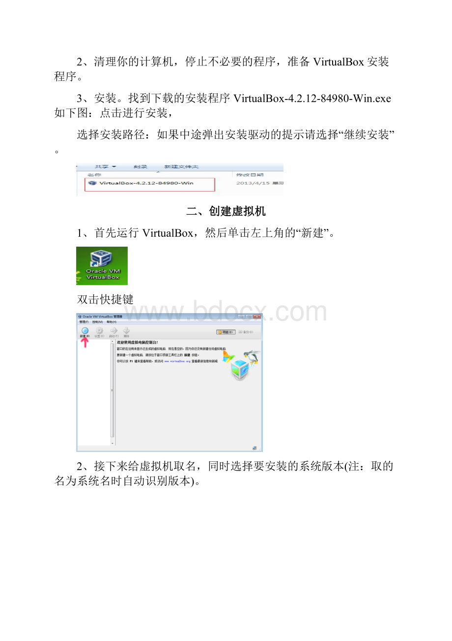 Oracle VM VirtualBox中安装Windows XP虚拟机.docx_第2页