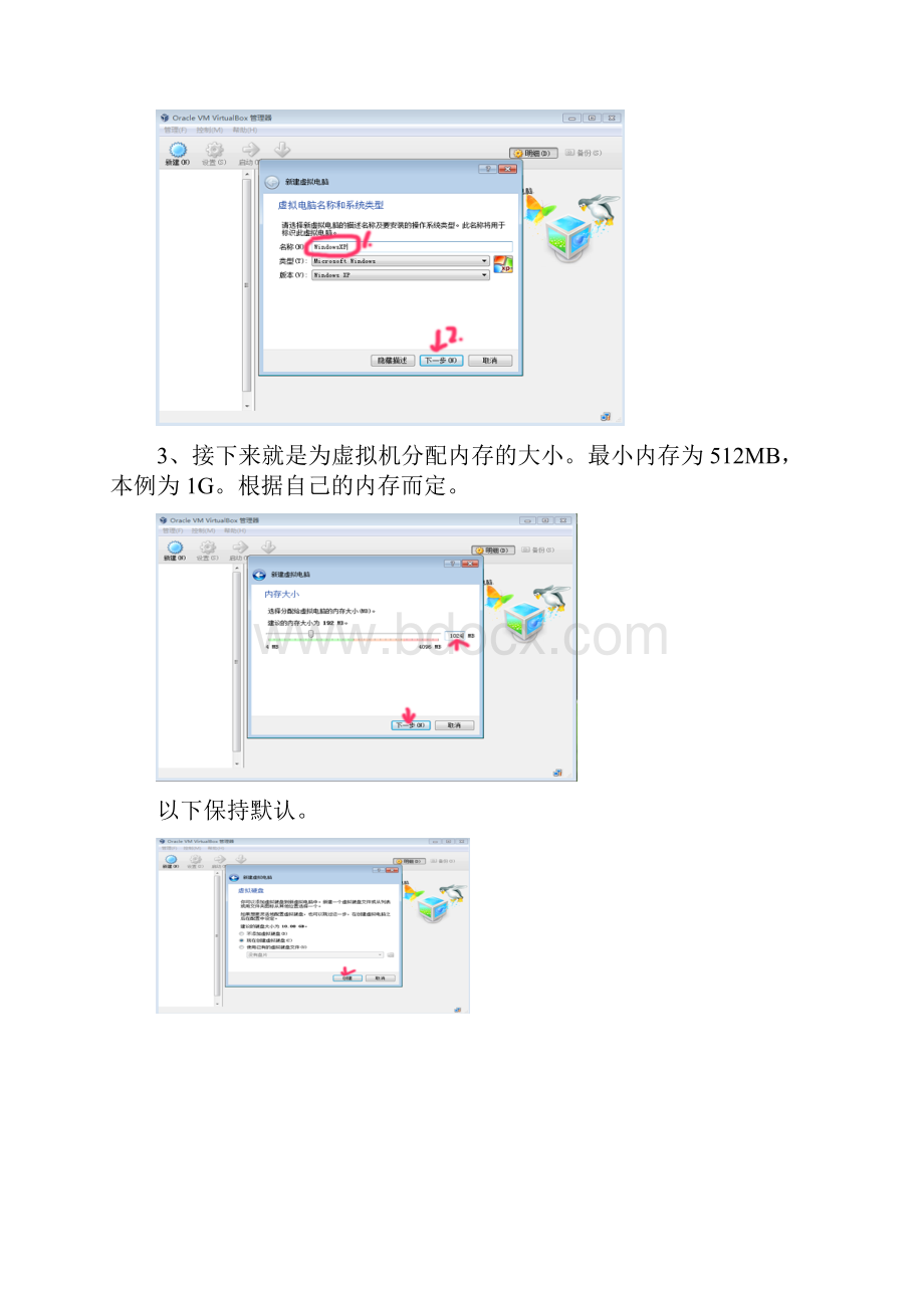 Oracle VM VirtualBox中安装Windows XP虚拟机.docx_第3页