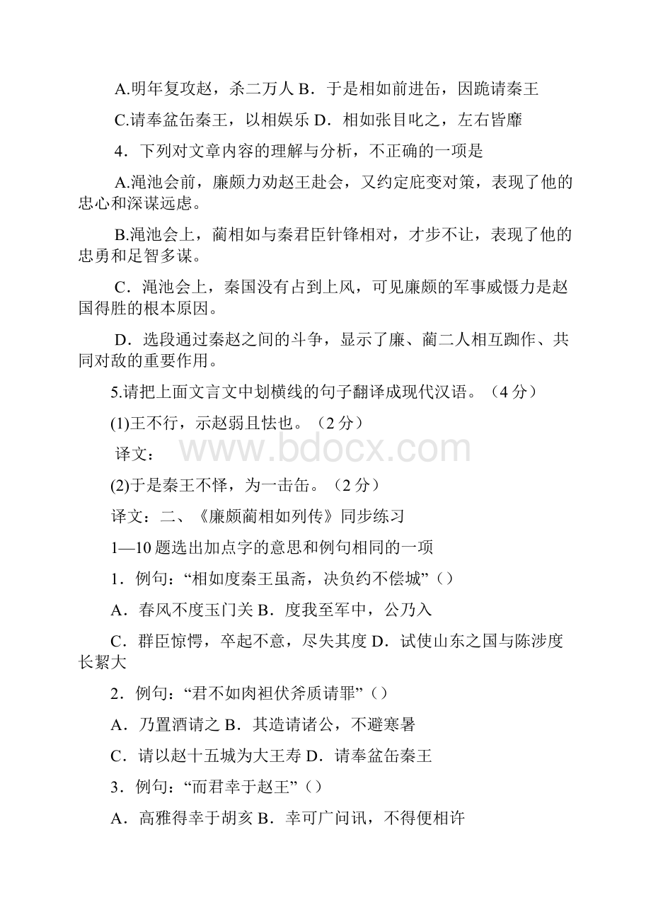 廉颇蔺相如列传练习题与知识梳理.docx_第2页