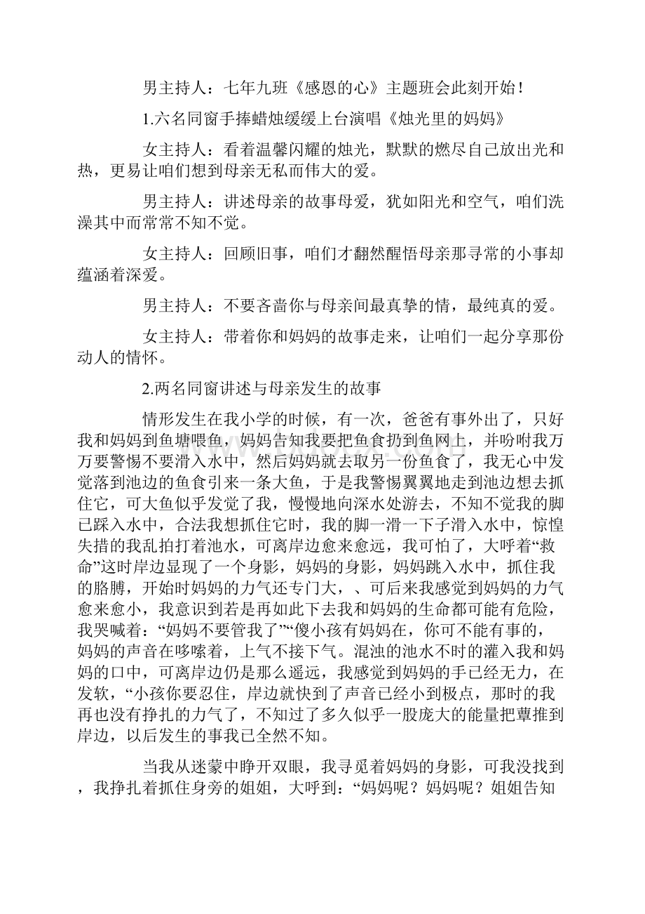 感恩的心主题班会教案.docx_第3页