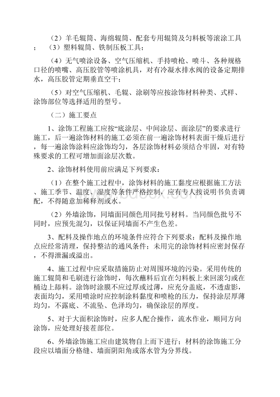 文化墙改造施工专项方案.docx_第3页