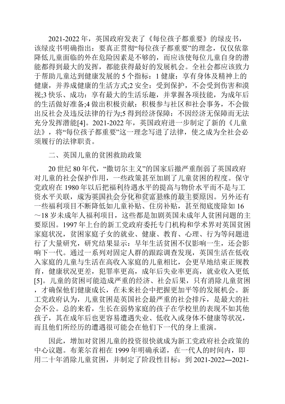 公共政策论文优秀范文.docx_第3页