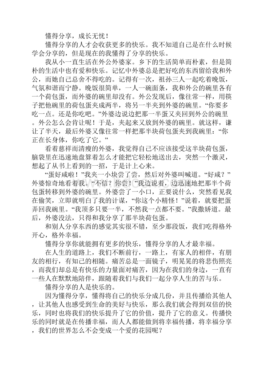 有关懂得分享的作文.docx_第2页