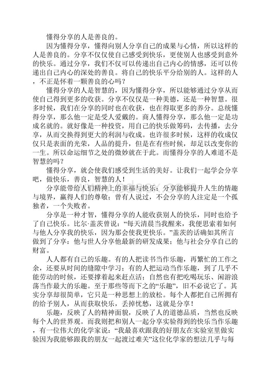 有关懂得分享的作文.docx_第3页