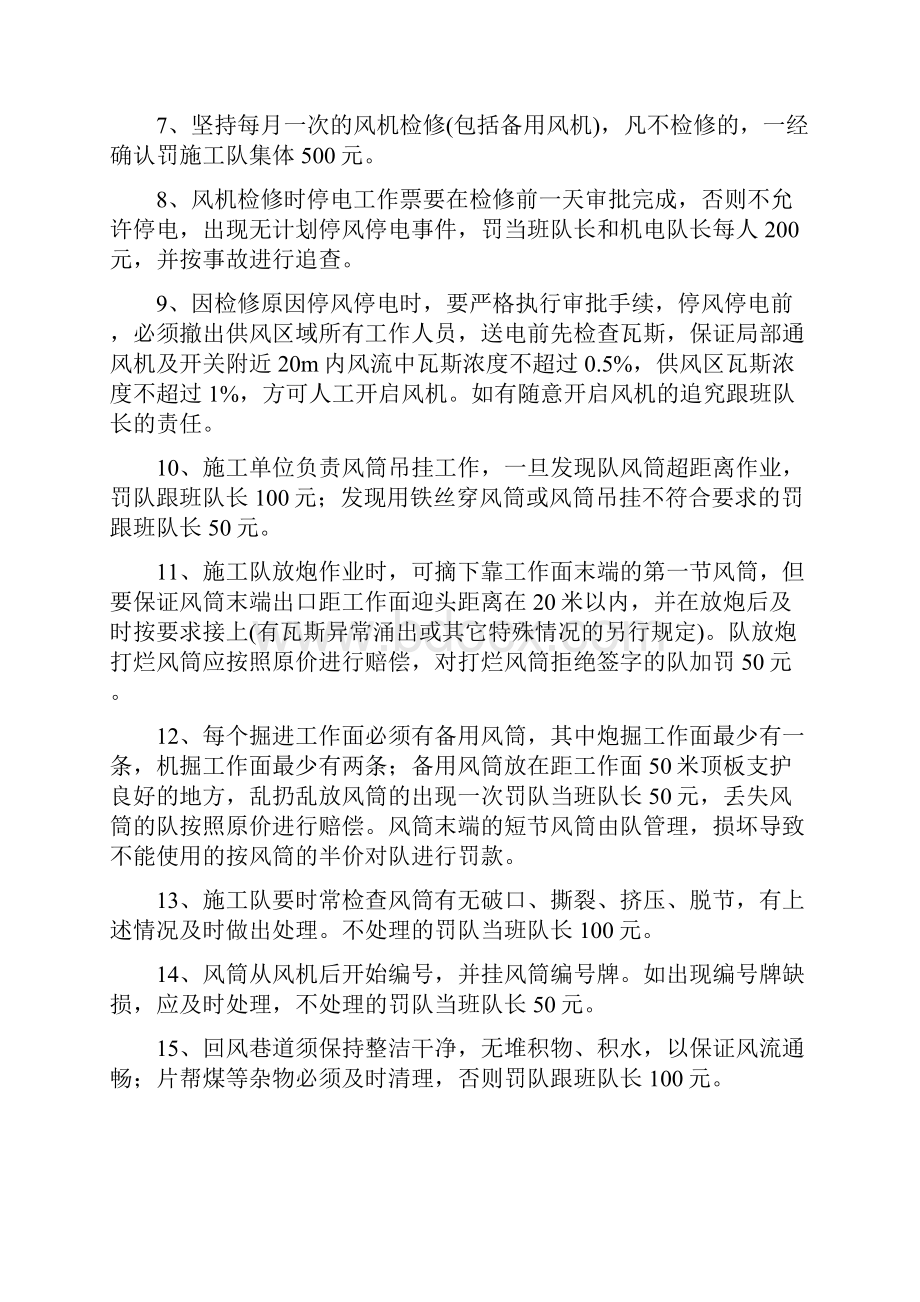 队级一通三防安全质量标准化考核制度.docx_第2页