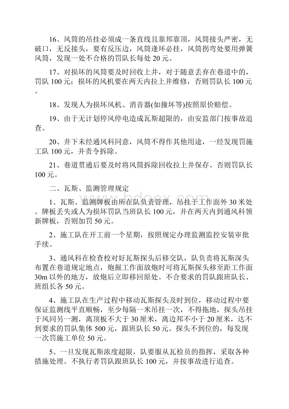 队级一通三防安全质量标准化考核制度.docx_第3页