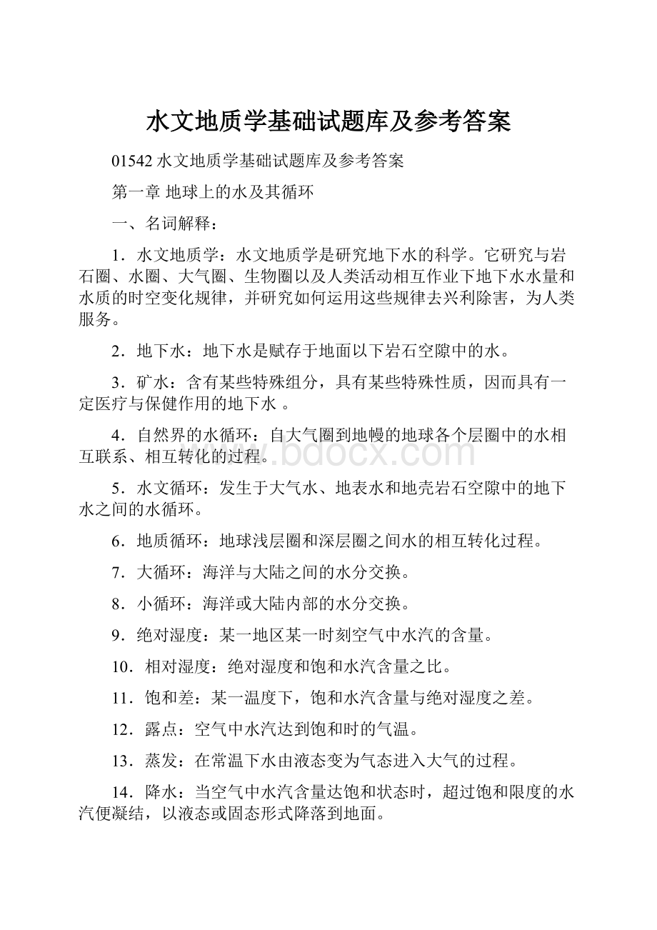 水文地质学基础试题库及参考答案.docx