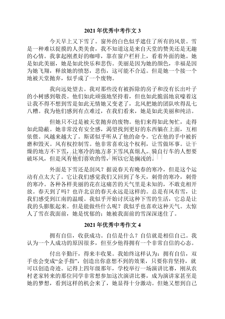 优秀中考作文多篇.docx_第3页