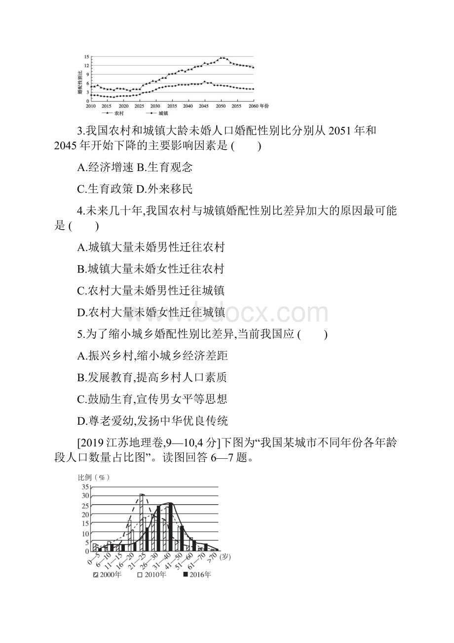 新高考地理真题专题练习第八单元 人口的变化Word下载.docx_第2页