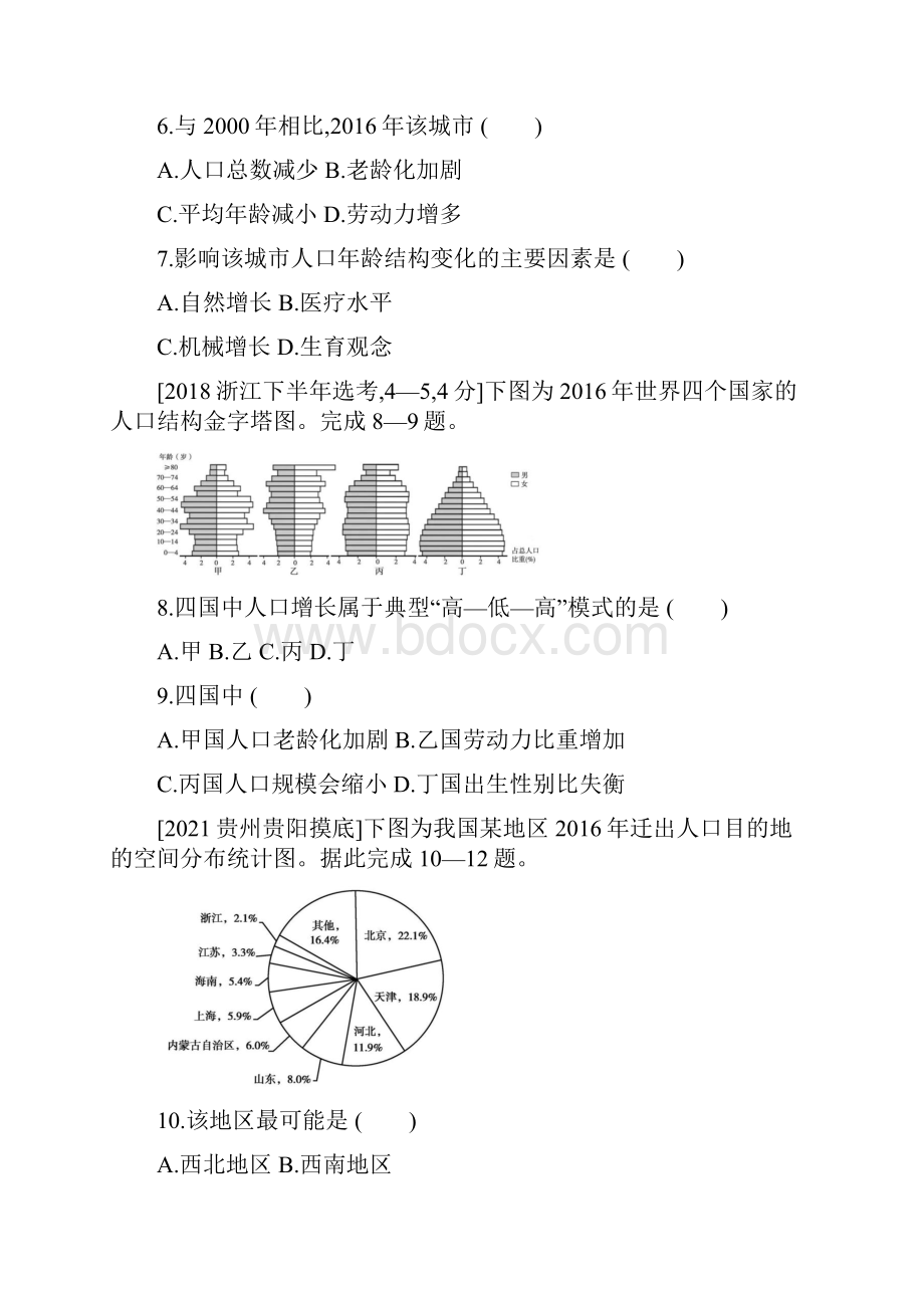 新高考地理真题专题练习第八单元 人口的变化.docx_第3页