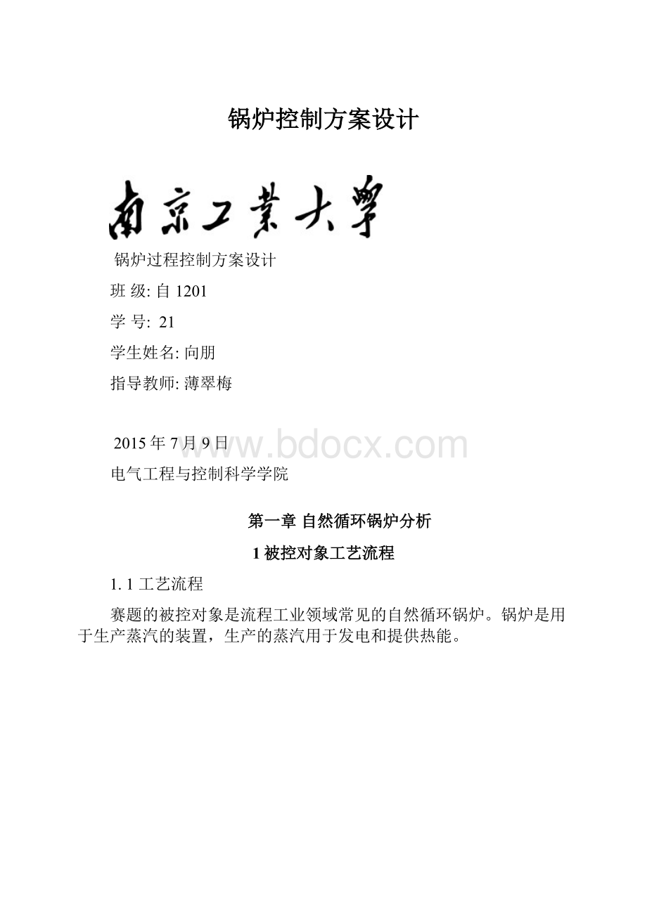 锅炉控制方案设计.docx_第1页