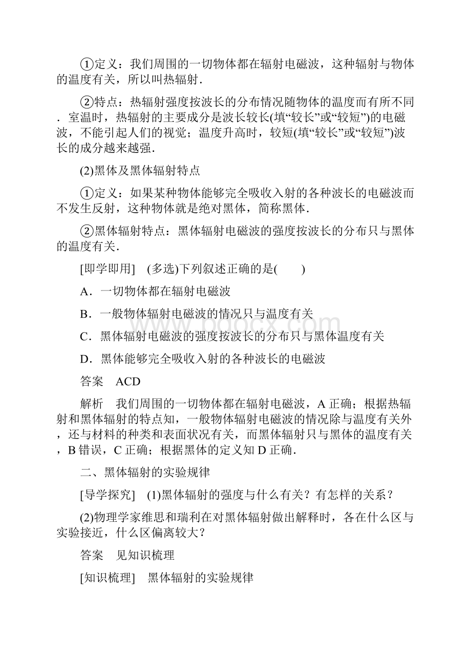 人教版高中物理选修35学案第十七章学案1能量量子化.docx_第2页